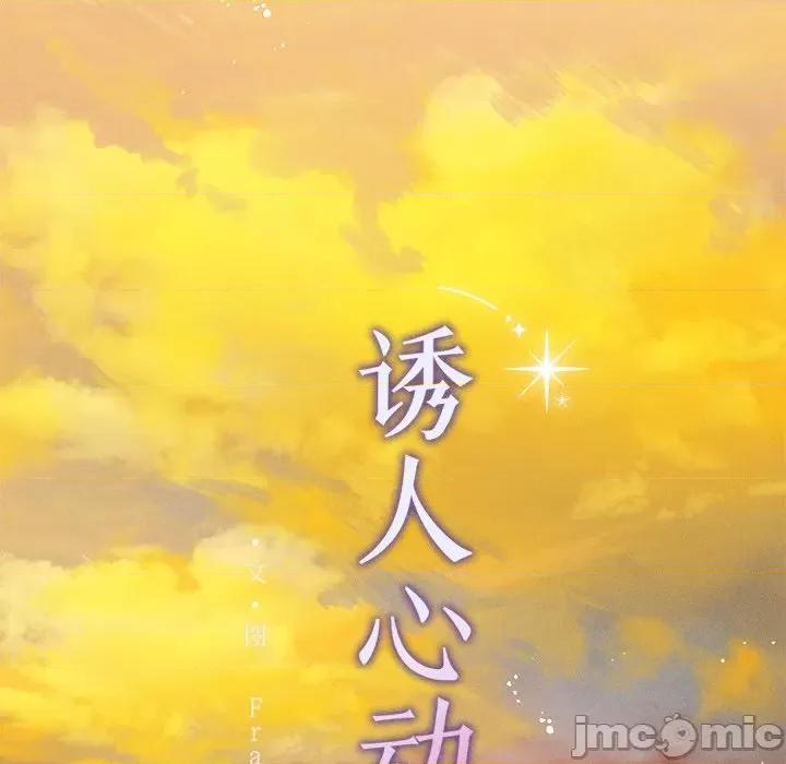 想知道妳的一切 诱人心动的她-诱人心动的她 第7话 第30页