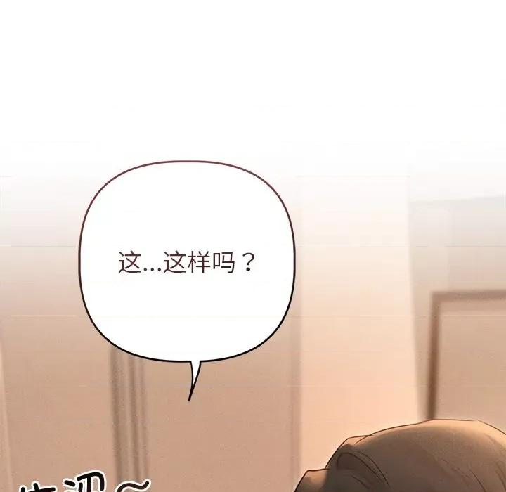 想知道妳的一切 诱人心动的她-诱人心动的她 第7话 第76页