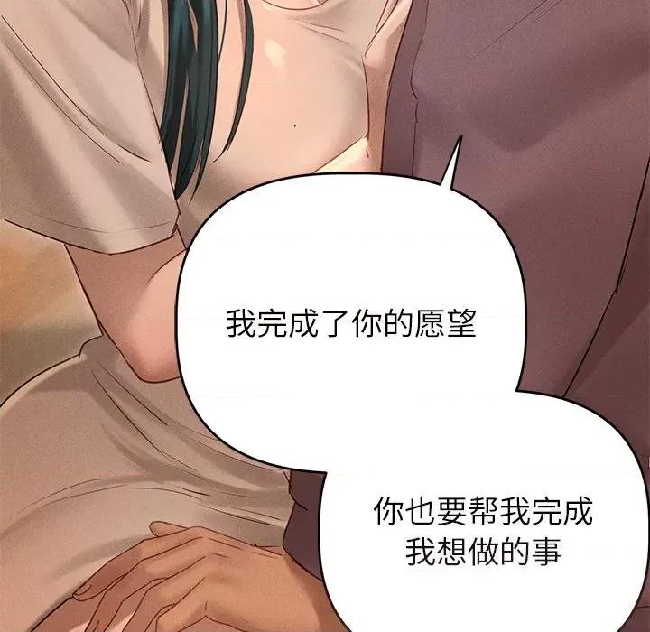 想知道妳的一切 诱人心动的她-诱人心动的她 第7话 第78页