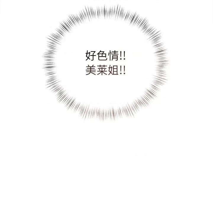 想知道妳的一切 诱人心动的她-诱人心动的她 第7话 第86页