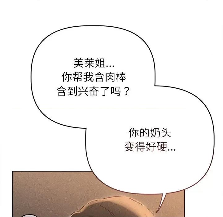 想知道妳的一切 诱人心动的她-诱人心动的她 第7话 第87页