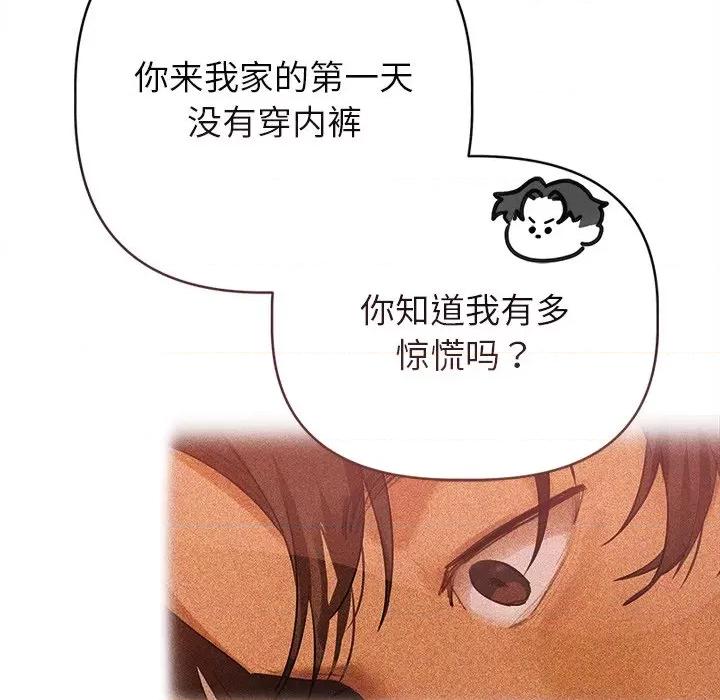 想知道妳的一切 诱人心动的她-诱人心动的她 第7话 第91页