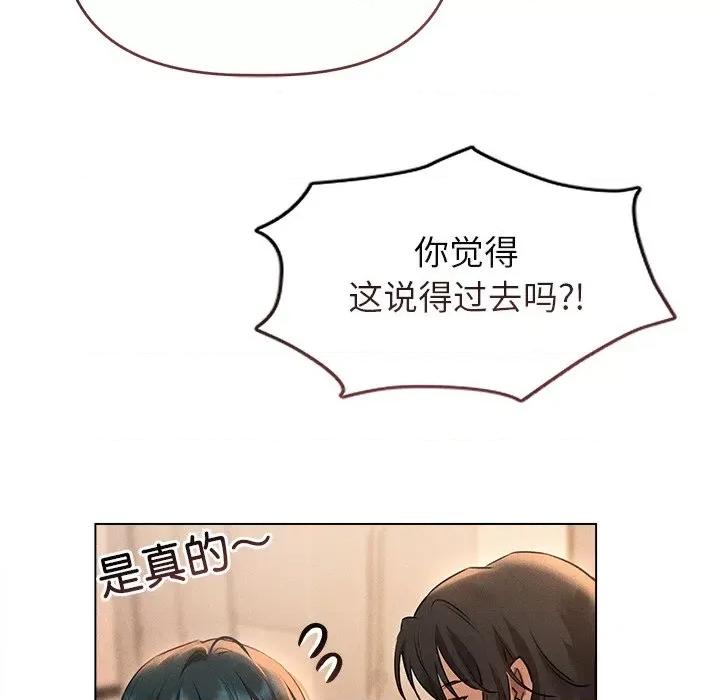 想知道妳的一切 诱人心动的她-诱人心动的她 第7话 第94页
