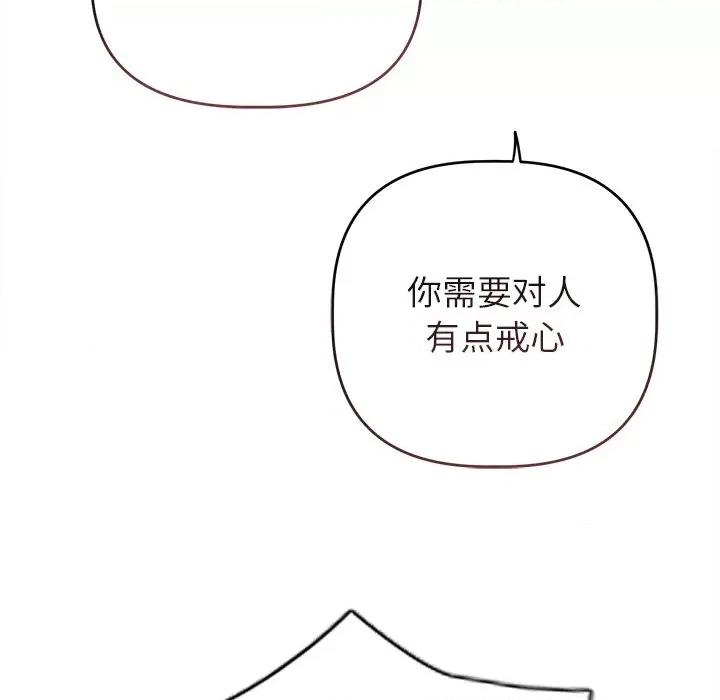 想知道妳的一切 诱人心动的她-诱人心动的她 第7话 第96页