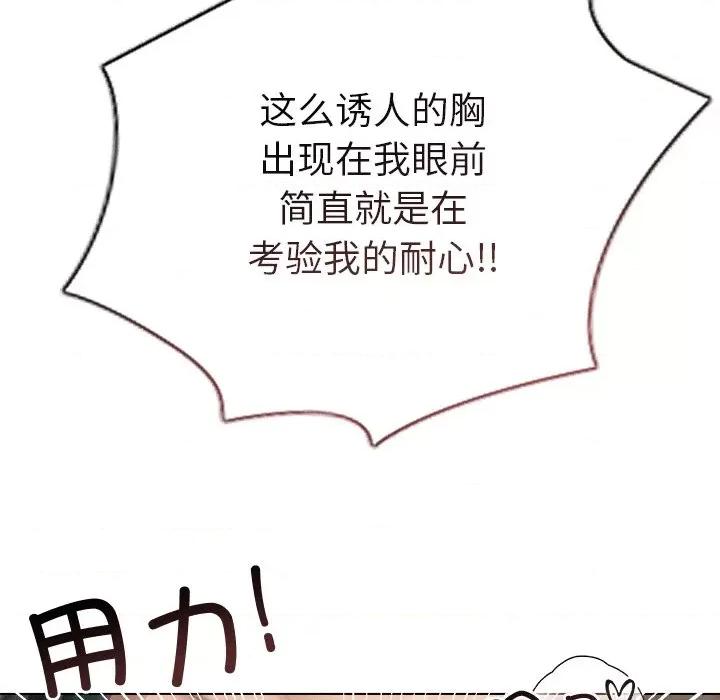 想知道妳的一切 诱人心动的她-诱人心动的她 第7话 第97页