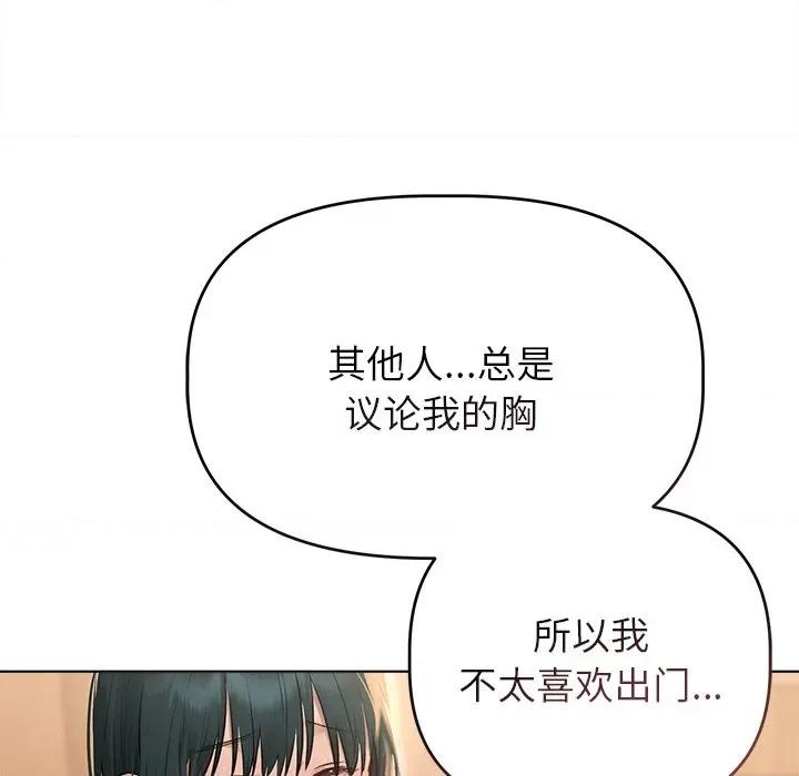 想知道妳的一切 诱人心动的她-诱人心动的她 第7话 第103页