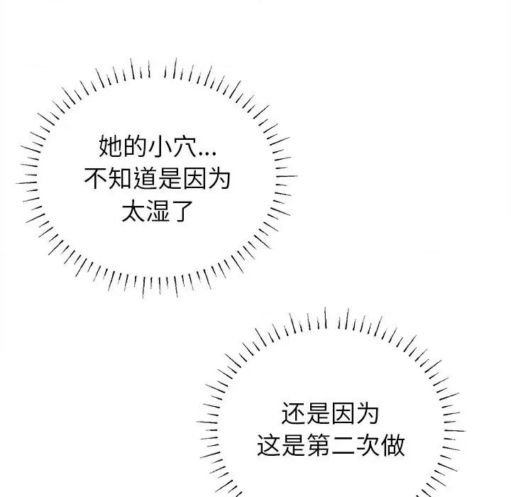 想知道妳的一切 诱人心动的她-诱人心动的她 第7话 第117页