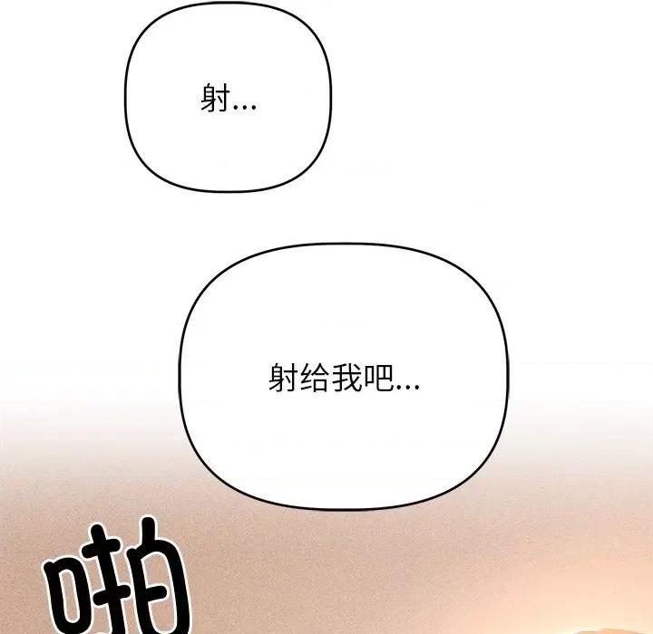 想知道妳的一切 诱人心动的她-诱人心动的她 第7话 第143页