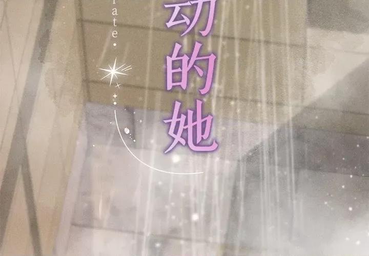 想知道妳的一切 诱人心动的她-诱人心动的她 第8话 第4页
