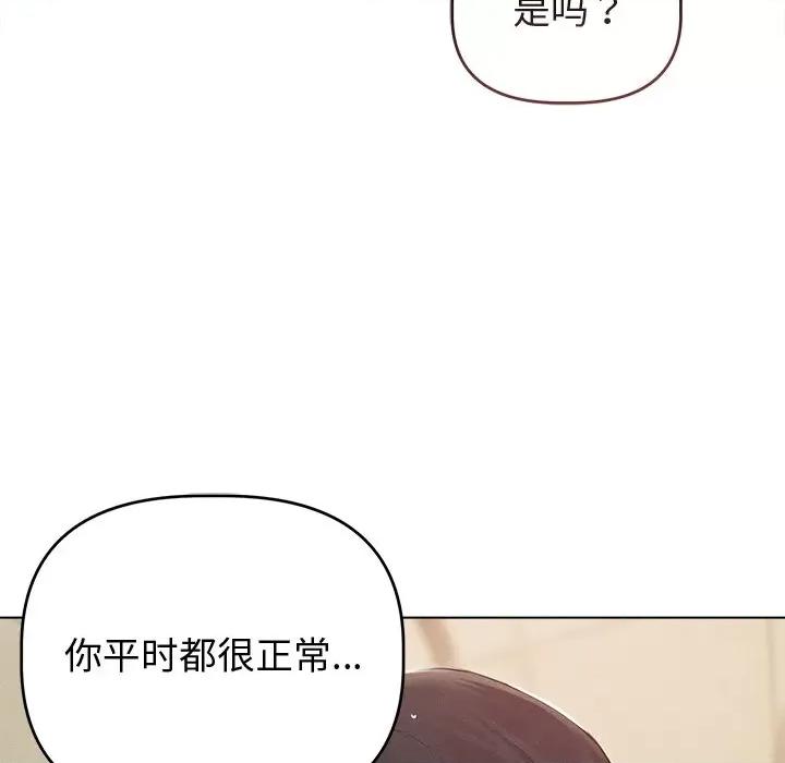 想知道妳的一切 诱人心动的她-诱人心动的她 第8话 第11页