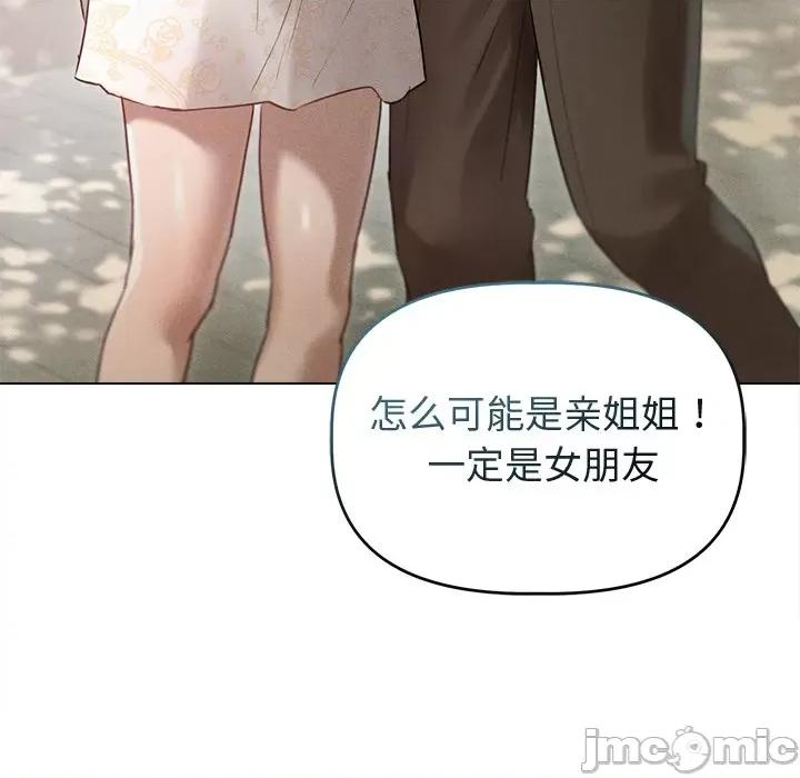 想知道妳的一切 诱人心动的她-诱人心动的她 第8话 第45页