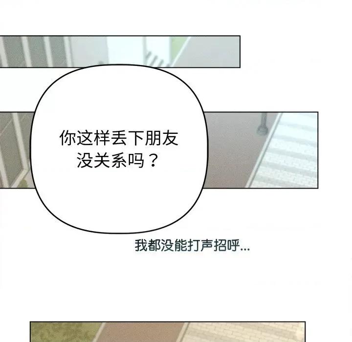 想知道妳的一切 诱人心动的她-诱人心动的她 第8话 第47页