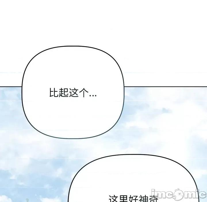 想知道妳的一切 诱人心动的她-诱人心动的她 第8话 第50页