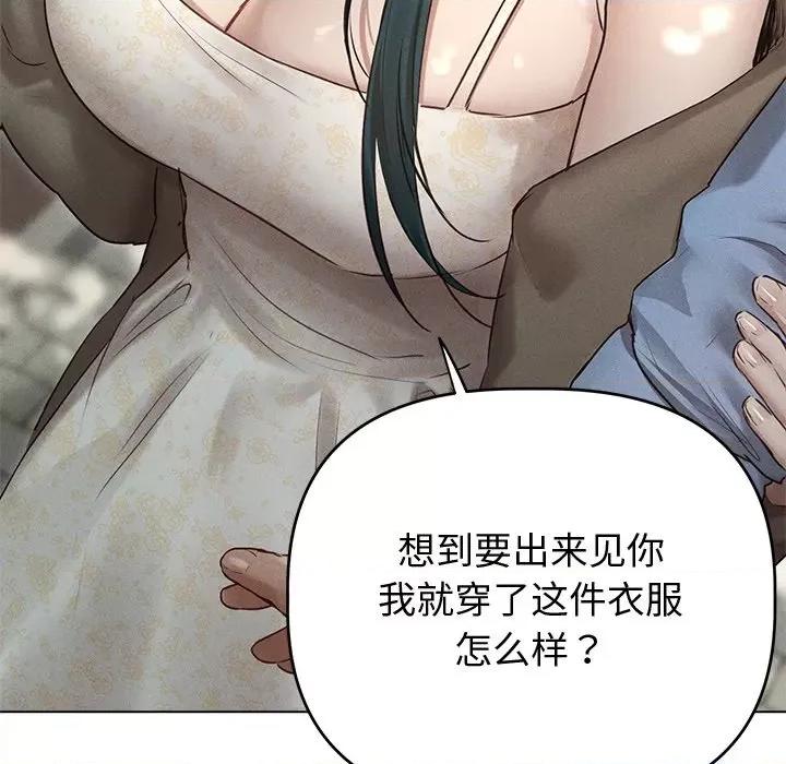 想知道妳的一切 诱人心动的她-诱人心动的她 第8话 第69页