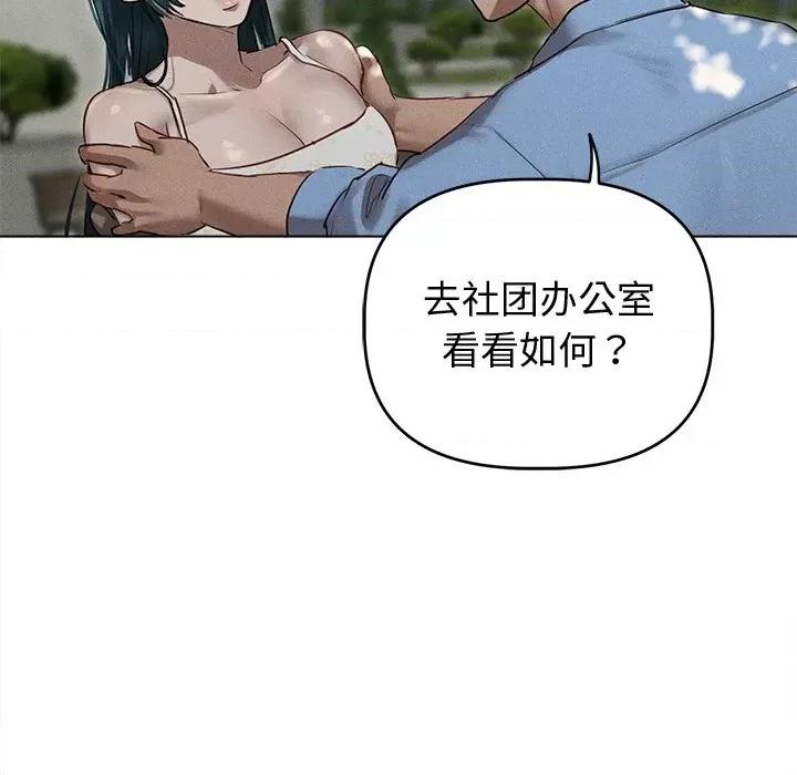 想知道妳的一切 诱人心动的她-诱人心动的她 第8话 第74页