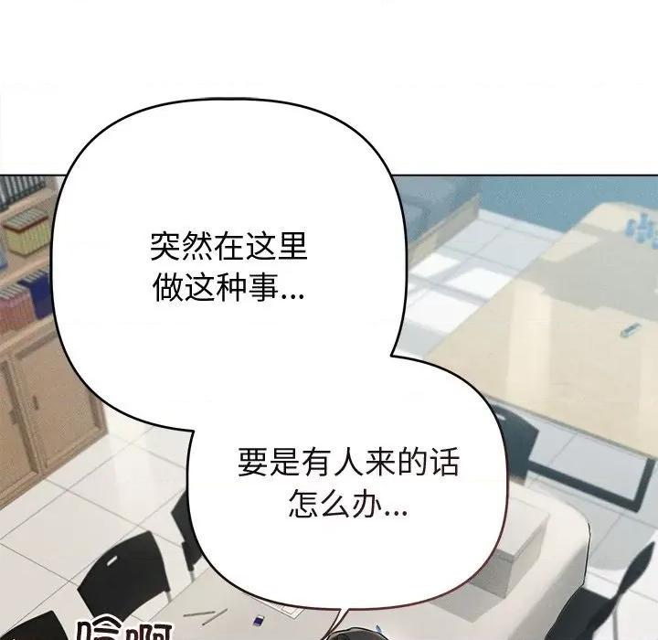 想知道妳的一切 诱人心动的她-诱人心动的她 第8话 第82页