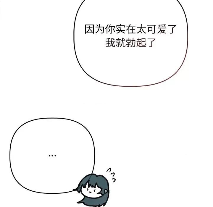 想知道妳的一切 诱人心动的她-诱人心动的她 第8话 第84页