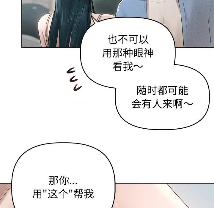 想知道妳的一切 诱人心动的她-诱人心动的她 第8话 第91页