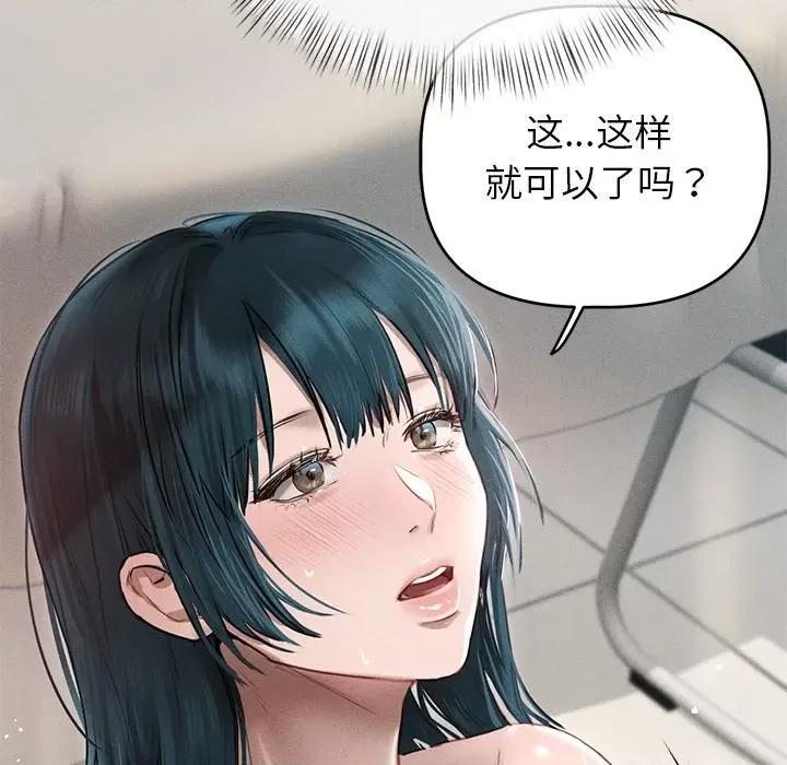 想知道妳的一切 诱人心动的她-诱人心动的她 第8话 第98页