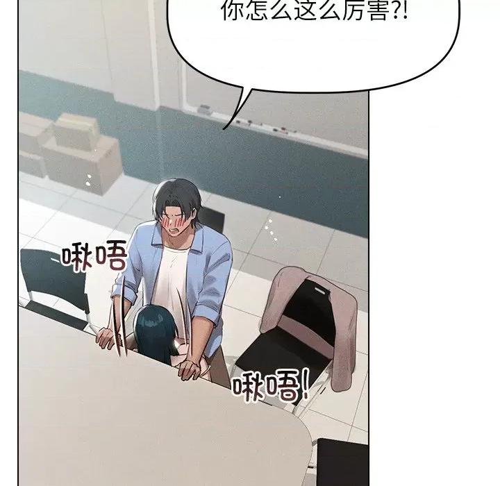 想知道妳的一切 诱人心动的她-诱人心动的她 第8话 第109页