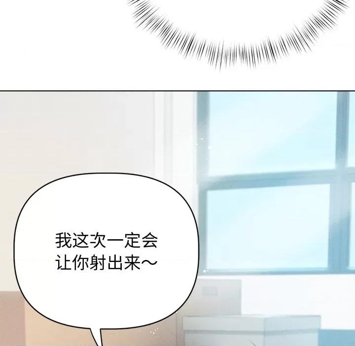 想知道妳的一切 诱人心动的她-诱人心动的她 第8话 第117页