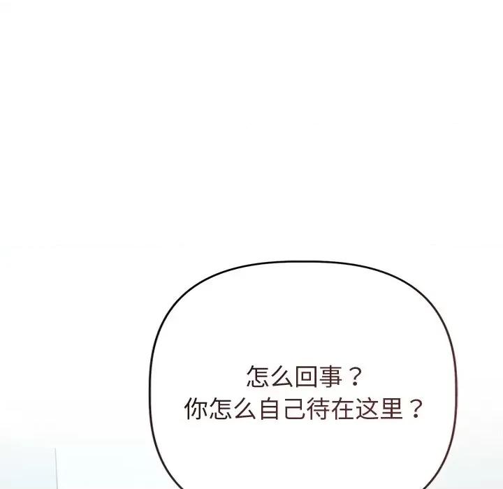 想知道妳的一切 诱人心动的她-诱人心动的她 第8话 第132页