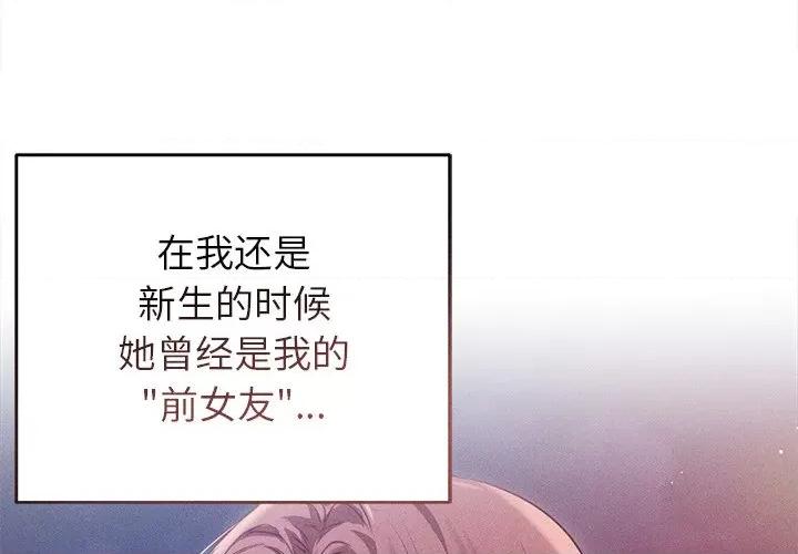 想知道妳的一切 诱人心动的她-诱人心动的她 第9话 第4页