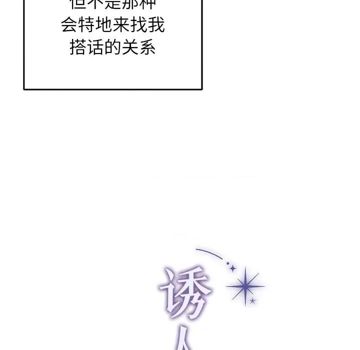 想知道妳的一切 诱人心动的她-诱人心动的她 第9话 第7页