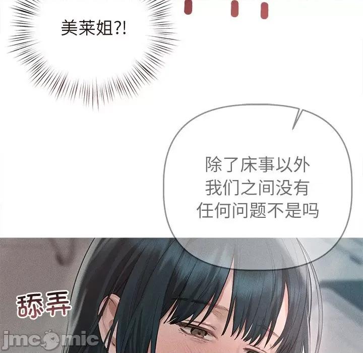 想知道妳的一切 诱人心动的她-诱人心动的她 第9话 第35页