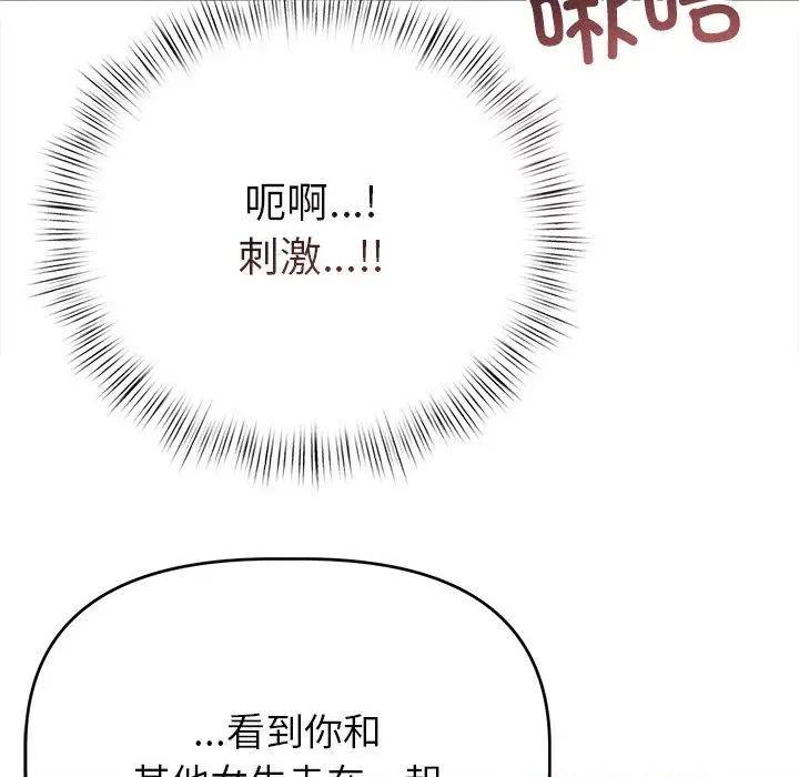 想知道妳的一切 诱人心动的她-诱人心动的她 第9话 第41页