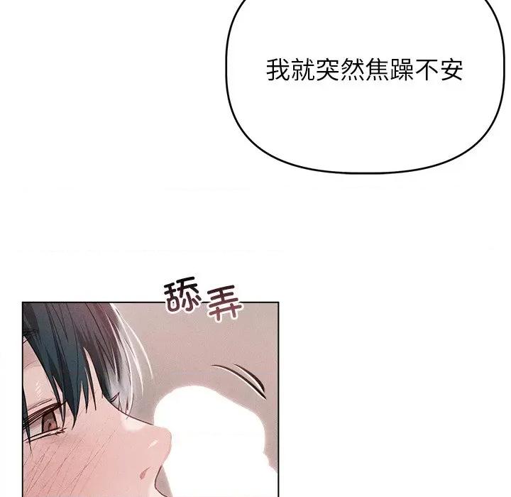 想知道妳的一切 诱人心动的她-诱人心动的她 第9话 第43页