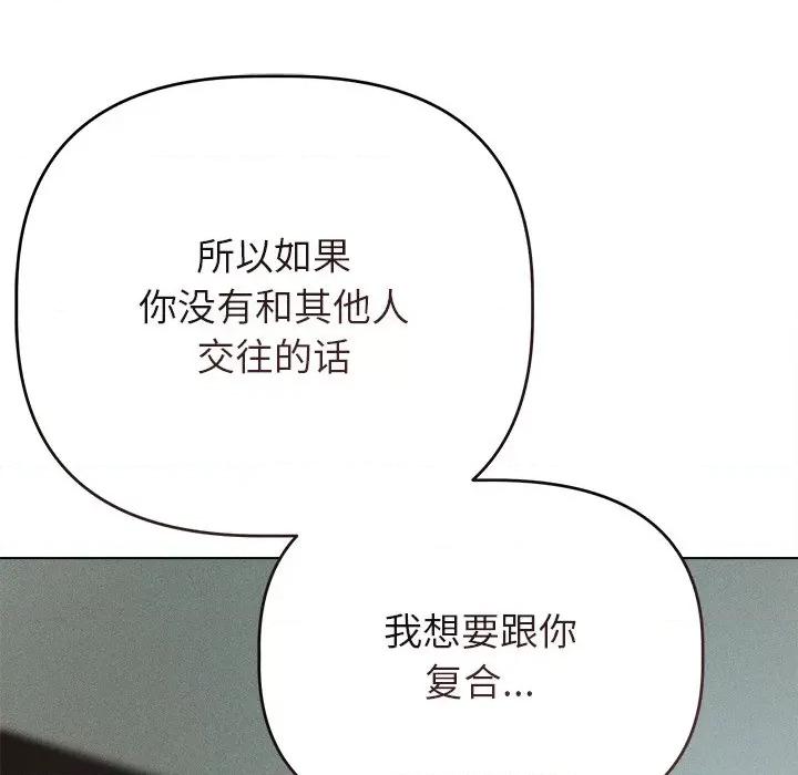 想知道妳的一切 诱人心动的她-诱人心动的她 第9话 第46页