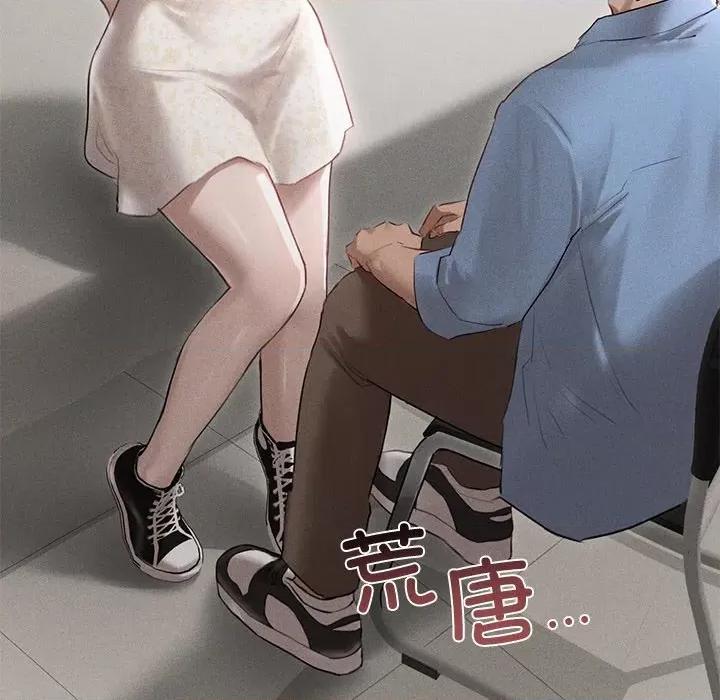 想知道妳的一切 诱人心动的她-诱人心动的她 第9话 第68页