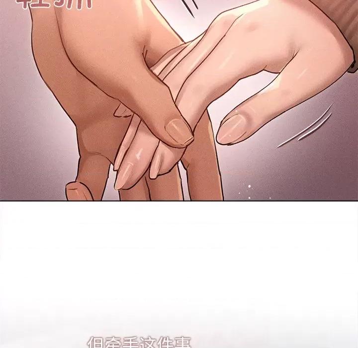 想知道妳的一切 诱人心动的她-诱人心动的她 第9话 第96页