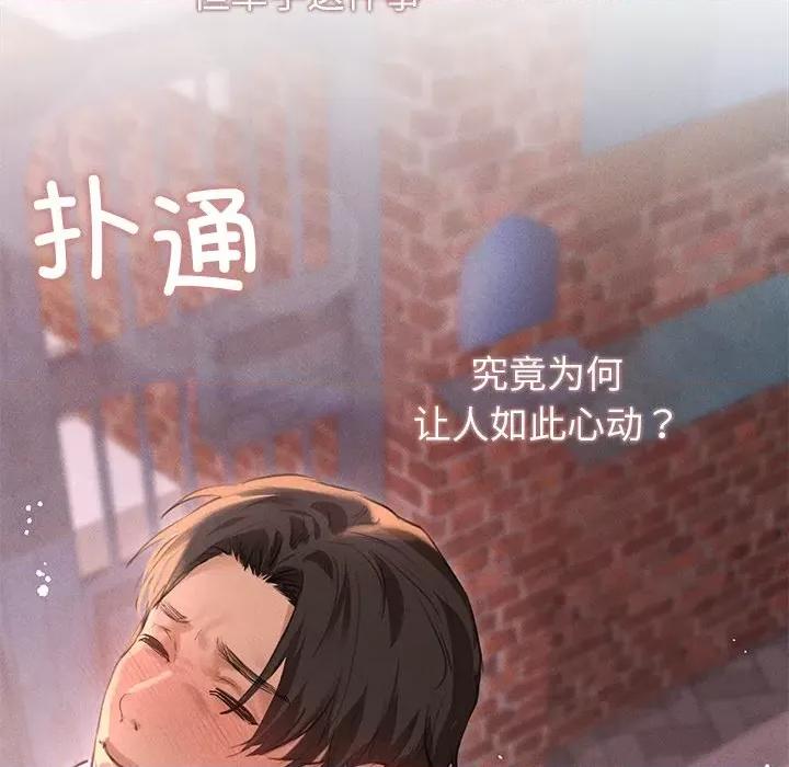 想知道妳的一切 诱人心动的她-诱人心动的她 第9话 第97页