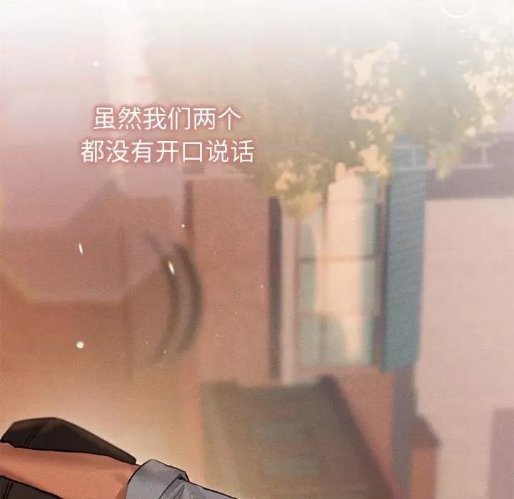 想知道妳的一切 诱人心动的她-诱人心动的她 第9话 第102页