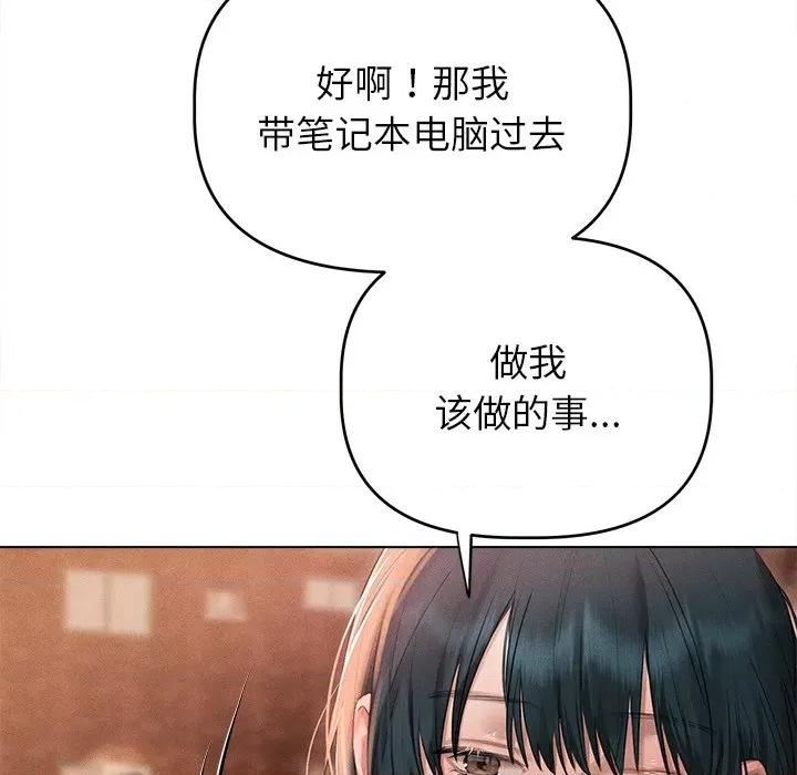 想知道妳的一切 诱人心动的她-诱人心动的她 第9话 第111页