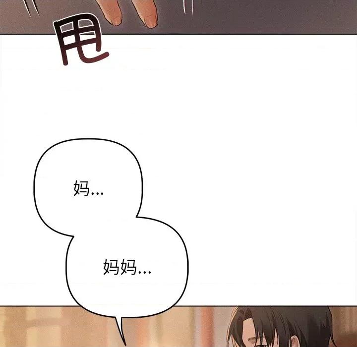想知道妳的一切 诱人心动的她-诱人心动的她 第9话 第121页