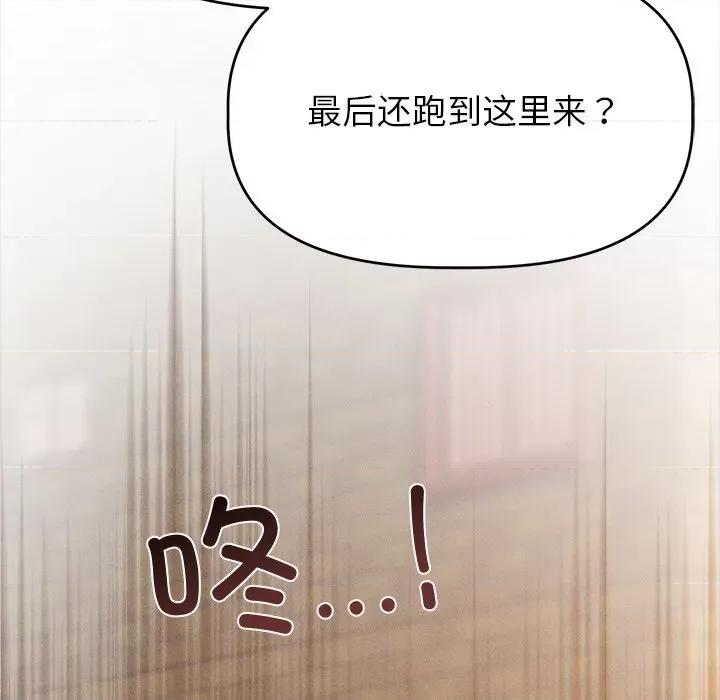 想知道妳的一切 诱人心动的她-诱人心动的她 第9话 第132页
