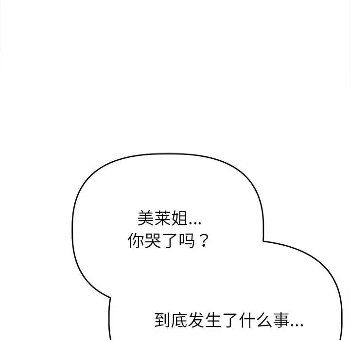 想知道妳的一切 诱人心动的她-诱人心动的她 第10话 第28页