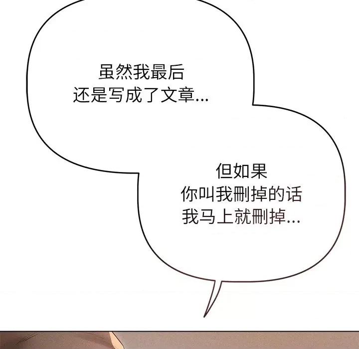 想知道妳的一切 诱人心动的她-诱人心动的她 第10话 第44页