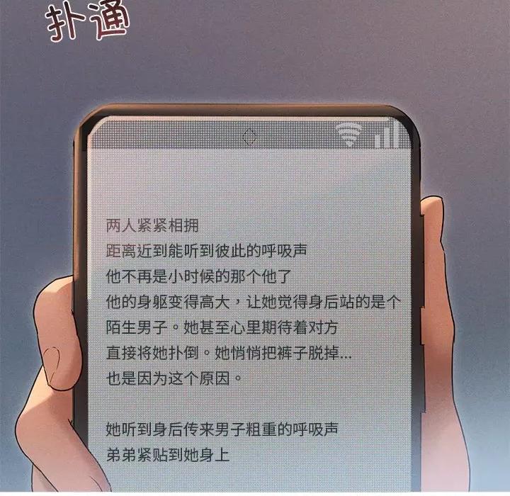 想知道妳的一切 诱人心动的她-诱人心动的她 第10话 第47页