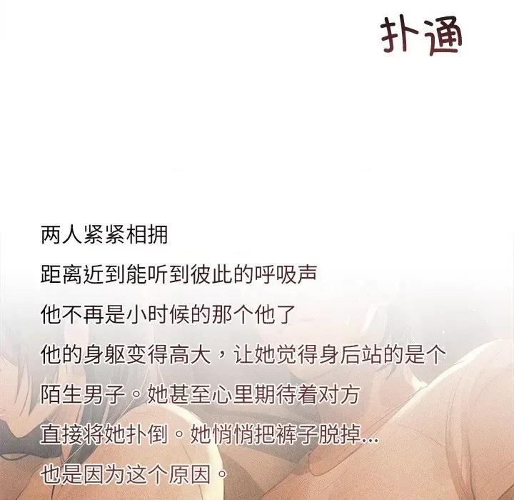 想知道妳的一切 诱人心动的她-诱人心动的她 第10话 第48页