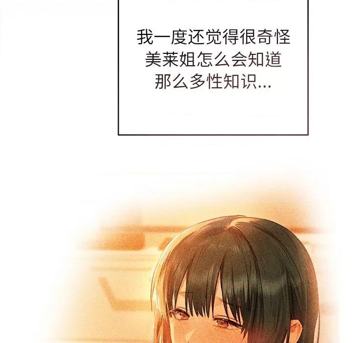 想知道妳的一切 诱人心动的她-诱人心动的她 第10话 第59页