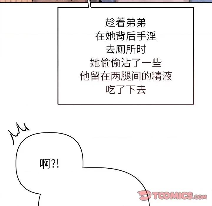 想知道妳的一切 诱人心动的她-诱人心动的她 第10话 第68页