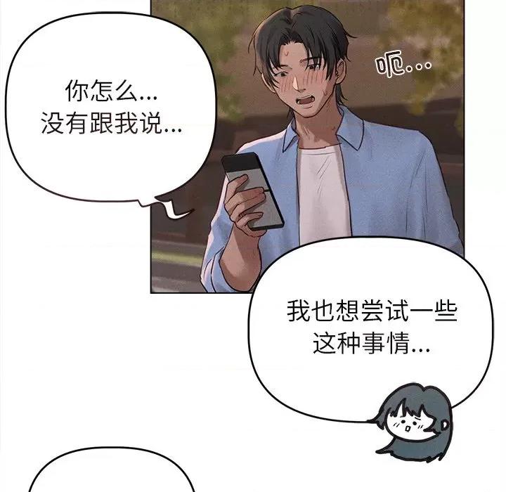 想知道妳的一切 诱人心动的她-诱人心动的她 第10话 第71页