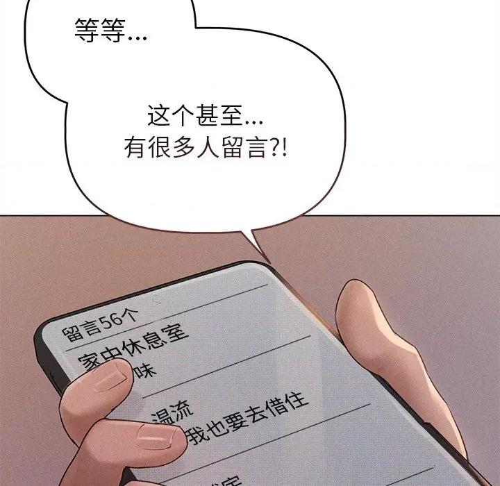 想知道妳的一切 诱人心动的她-诱人心动的她 第10话 第72页