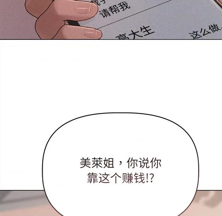想知道妳的一切 诱人心动的她-诱人心动的她 第10话 第73页