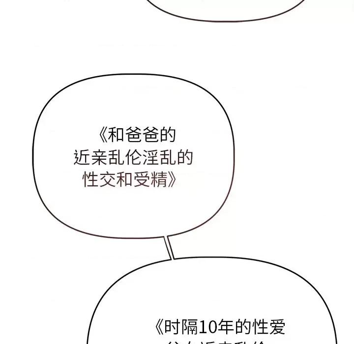 想知道妳的一切 诱人心动的她-诱人心动的她 第10话 第78页