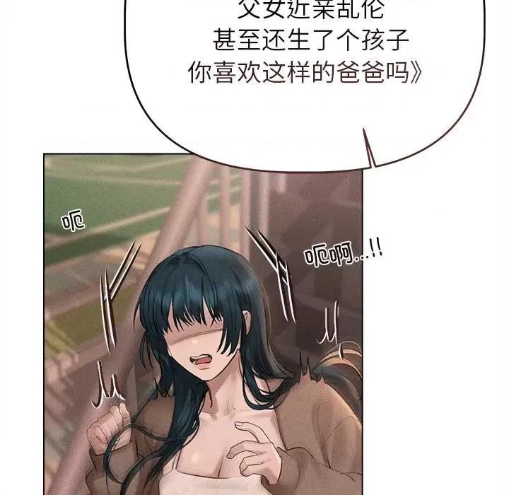 想知道妳的一切 诱人心动的她-诱人心动的她 第10话 第79页